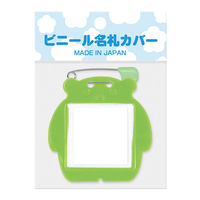 共栄プラスチック ビニール名札カバー クマ型 安全ピン付き イエローグリーン C-72-1-YG 1セット(1枚×10)（直送品）
