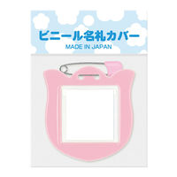 共栄プラスチック ビニール名札カバー チューリップ型 安全ピン付き ピンク C-71-1-P 1セット(1枚×10)（直送品）