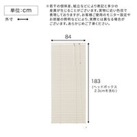 ホームテイスト アルミブラインド 幅84×高さ183cm アイボリー SH-29-TAB84-183 1個（直送品）