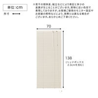 ホームテイスト アルミブラインド 幅70×高さ138cm アイボリー SH-29-TAB70-138 1個（直送品）