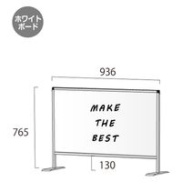 常磐精工 パーテーションスタンド600X900 (ホワイトボード) HBP600X900WB 1台（直送品）