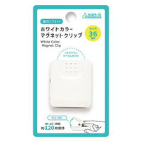 サンケーキコム ホワイトカラーマグネットクリップ 挟み口36mm SMC36ーW 1セット（1個×10）