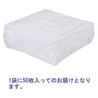 貸しおしぼり屋さんのおしぼりタオル　1袋（50枚入）【28×28cm】【業務用】（わけあり品）