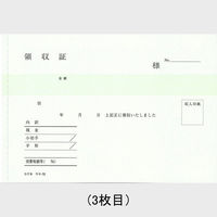 コクヨ 複写領収証 A6ヨコ二色刷 ウケ-72 1冊（わけあり品）