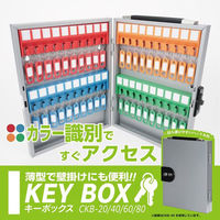 カール事務器 キーボックス CKB-40-S 1個（わけあり品）
