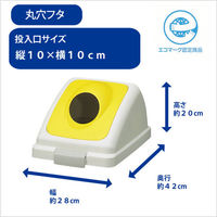 【フタのみ】山崎産業 リサイクルトラッシュＥＣＯー３５　丸穴蓋　Y YW-132L-OP2 1台（わけあり品）