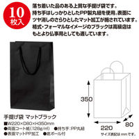 ササガワ 手提げ袋 マット黒 SーT 50-6421 1枚（わけあり品）