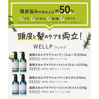WELLP（ウェルプ）　薬用スカルプケアトライアルセット　モイスト  A　各340ml　I-ne（わけあり品）