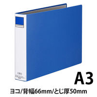 アスクル　パイプ式ファイル 両開き　ベーシックカラースーパー（2穴）A3ヨコ　とじ厚50mm背幅66mm　ブルー　 オリジナル（わけあり品）