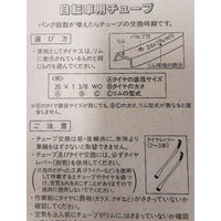 サギサカ 自転車用 楽々スーパーチューブ 英式バルブ虫ゴム不要タイプ 20×2.125 14607 1個（わけあり品）