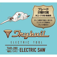 YAMAZEN 電動ノコギリ ブレード2種付属(木工・プラ用/軟鋼用) TAR-280 1台（わけあり品）
