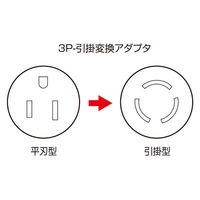 サンワサプライ 引掛→3P(ノーマル)変換アダプタ TAP-AD4N 1個（わけあり品）