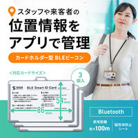 サンワサプライ  BLE Smart ID Card（3個セット） MM-BLEBC8N（直送品）