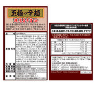 [冷蔵] 行列のできる店のラーメン 至極の辛麺 濃厚旨辛醤油 1人前×3袋 4548780548856 1セット(148g×3袋)（直送品）