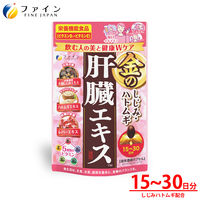 金のしじみハトムギ肝臓エキス 1個 ファイン