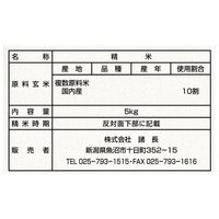 ばか美味 5ｋｇ 精白米 1袋 諸長 米