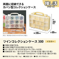 JEJアステージツインコレクションケース300　イエロー1個