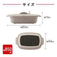 イシガキ 電子レンジ調理器 0.85L グレージュ BAKE 4621 1個