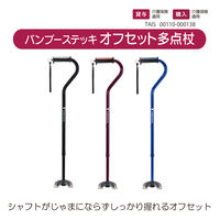 竹虎 バンブーステッキオフセット多点杖 ワインレッド 104871 1本