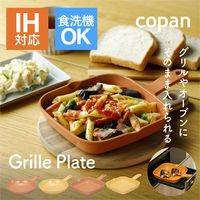 シービージャパン コパン グリルプレート角型18×18cm マスタード 4573306873440 1個