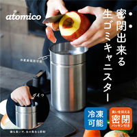 シービージャパン 密閉出来る生ゴミキャニスターS 4573306873563 1個