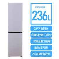YAMAZEN ファン式 冷凍冷蔵庫 236L スリム 2ドア 右開き 自動霜取り 静音設計 YFR-SF240(W) 1台