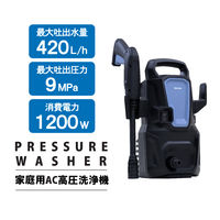YAMAZEN AC高圧洗浄機 4点セット 1200W 最大水圧 9MPa 軽量3.4kg ZHPA-129(BG) 1台