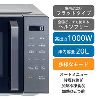 YAMAZEN 電子レンジ 20L インバーター搭載 1000W フラット庫内 時短お急ぎモード ERA-020FE(B) 1台