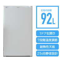 YAMAZEN 冷蔵庫 92L 1ドア 右開き 耐熱性天板 庫内温度7段階調節 静音設計 YFR-90(W) 1台