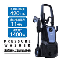 YAMAZEN AC高圧洗浄機 4点セット キャスター付き 1400W 最大水圧 11MPa ZHPB-1411(BG) 1台