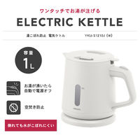 YAMAZEN 電気ケトル 1.0L 1200W 湯こぼれ防止 ワンタッチ給湯レバー 空焚き防止 YKU-S1210J(W) 1台