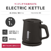 YAMAZEN 電気ケトル 1.0L 1200W 湯こぼれ防止 ワンタッチ給湯レバー 空焚き防止 YKU-S1210J(B) 1台