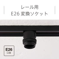 スワン電器 ライティングレール用プラグ(口金E26) DUS-51BK 1個
