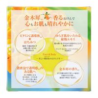 ユゼ クリアソープ 金木犀の香り 90g