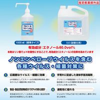 アルコールクリーン80NB ５L 1本