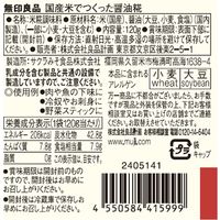 無印良品 国産米でつくった醤油糀 １２０ｇ 良品計画