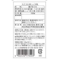 【アウトレット】150gカップがんこ餅しょうゆ味 1個
