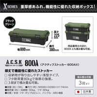 JEJアステージ　アクティブストッカー800AX（耐荷重80kg） ブラックグリーン　　1個