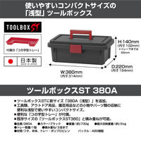 JEJアステージ　ツールボックスST380A ブラック　　1個
