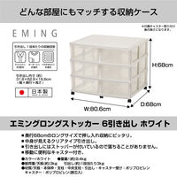 JEJアステージエミングロングストッカー6引出し　ホワイト1台