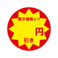 ＨＥＩＫＯ　業務用値引きシール  円引き　007062480　１束（504枚入）