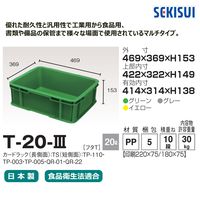 積水テクノ成型　コンテナ　Ｔー20ー3　イエロー　CT203Y　1個