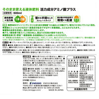 【園芸用品】ENEGGO そのまま使える液体肥料 活力成分アミノ酸プラス 全植物用　500ml　1セット（3本）　 オリジナル