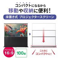 サンワサプライ プロジェクタースクリーン(床置き式・100型・アスペクト比16:9) PRS-Y100HD 1枚（直送品）