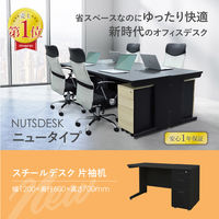 ネットフォース ナッツ 片袖机 2段 幅1200mm ダークブラウン×ブラック LKD-126B-AW-DBRBK-2 1台（直送品）