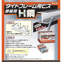 山喜産業　タイトフレーム用ビスＨ鋼用　三価ユニクロ　５.５×５０mm　1箱（100本入）（直送品）