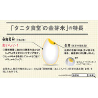 国内産タニタ食堂の金芽米 4.5kg 【無洗米】 令和7年産 米 お米