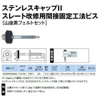 山喜産業　スレート改修用間接固定工法ビス　ステンキャップ2　６×６０mm　山座ネオＰ付　1袋（100本入)（直送品）