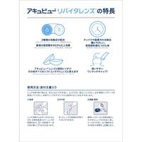 アキュビュー リバイタレンズ 360ml×2本入 エイエムオー・ジャパン
