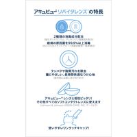 アキュビュー リバイタレンズ 100ml エイエムオー・ジャパン